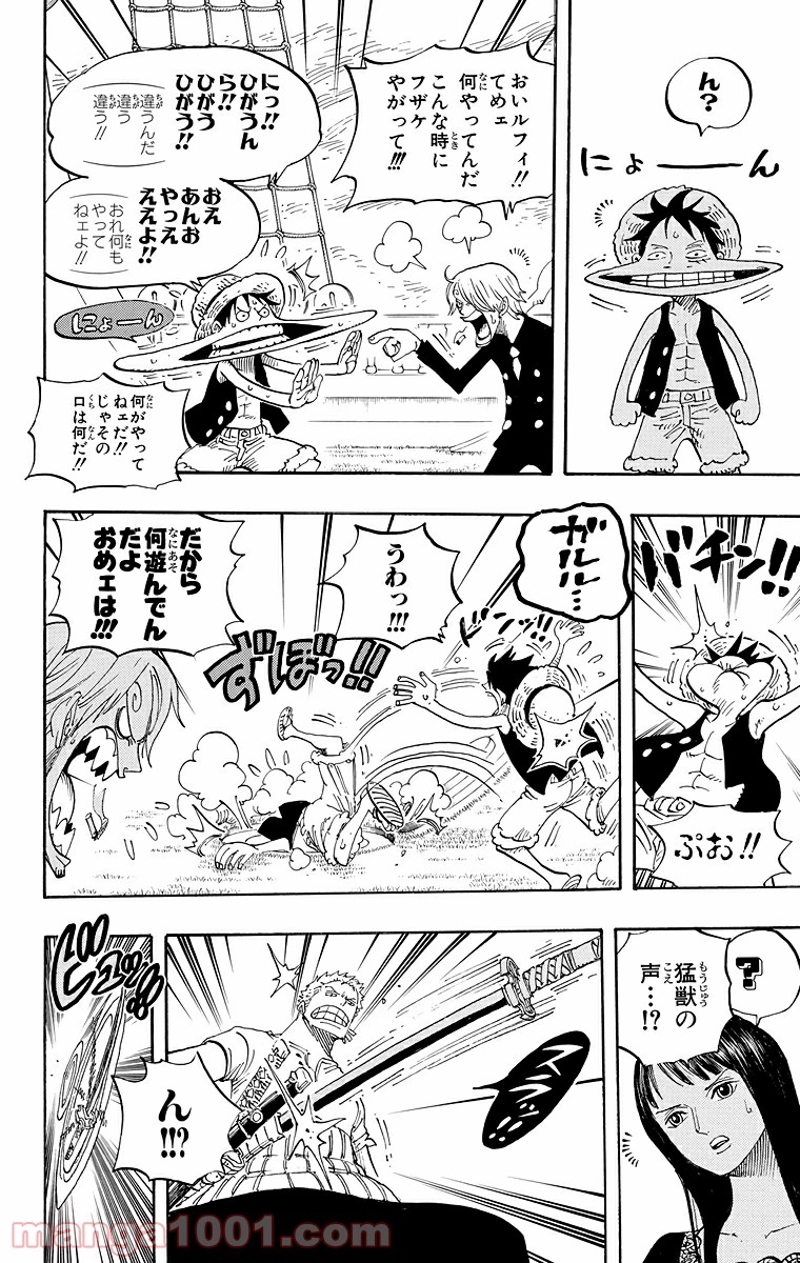 ワンピース 第444話 - Page 10