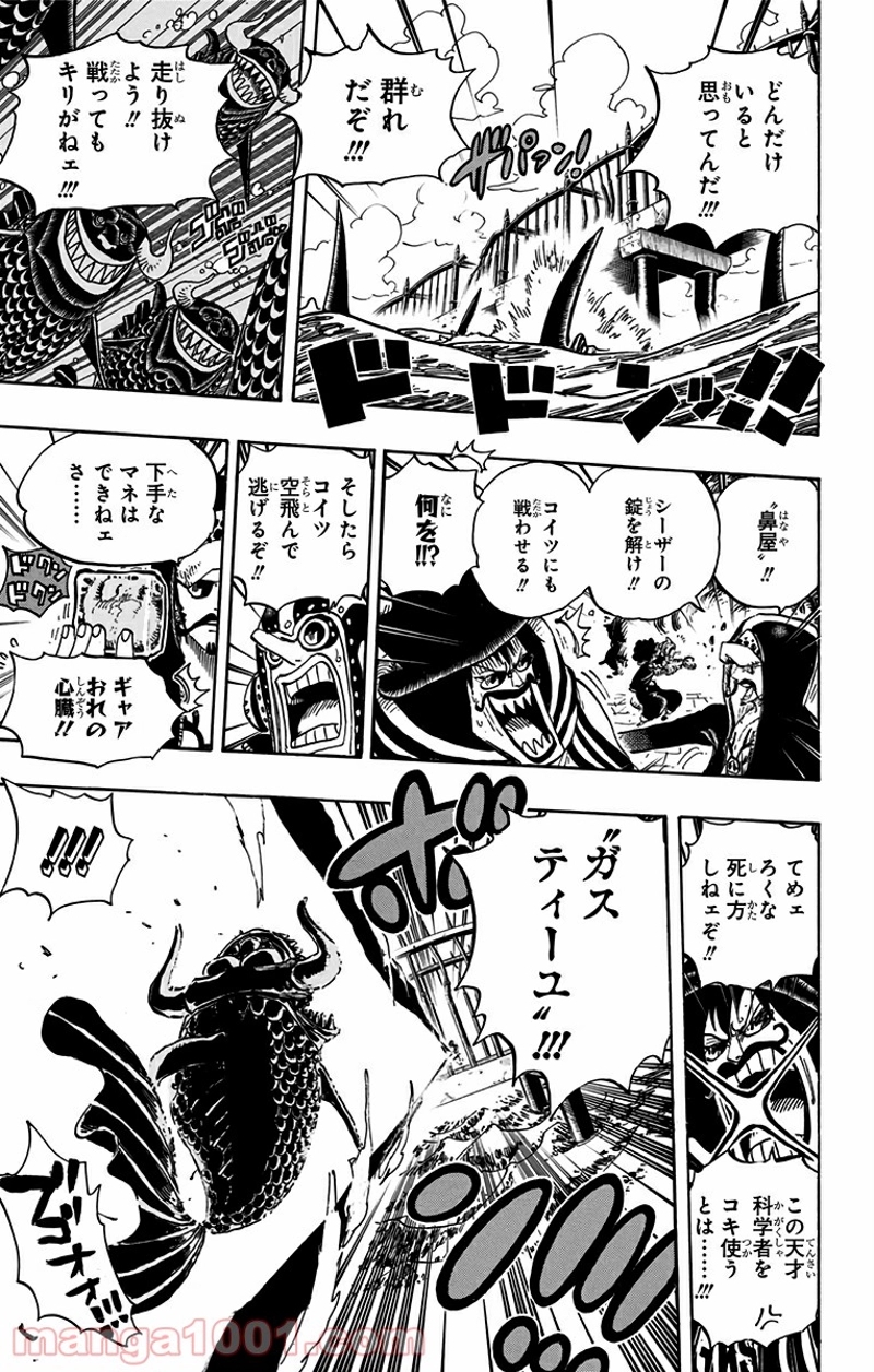 ワンピース 第710話 - Page 7