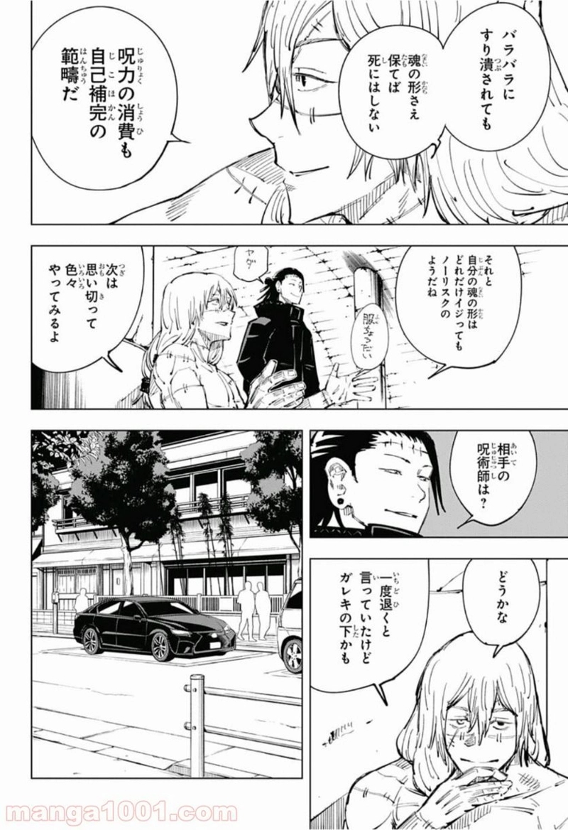 呪術廻戦 第24話 - Page 8