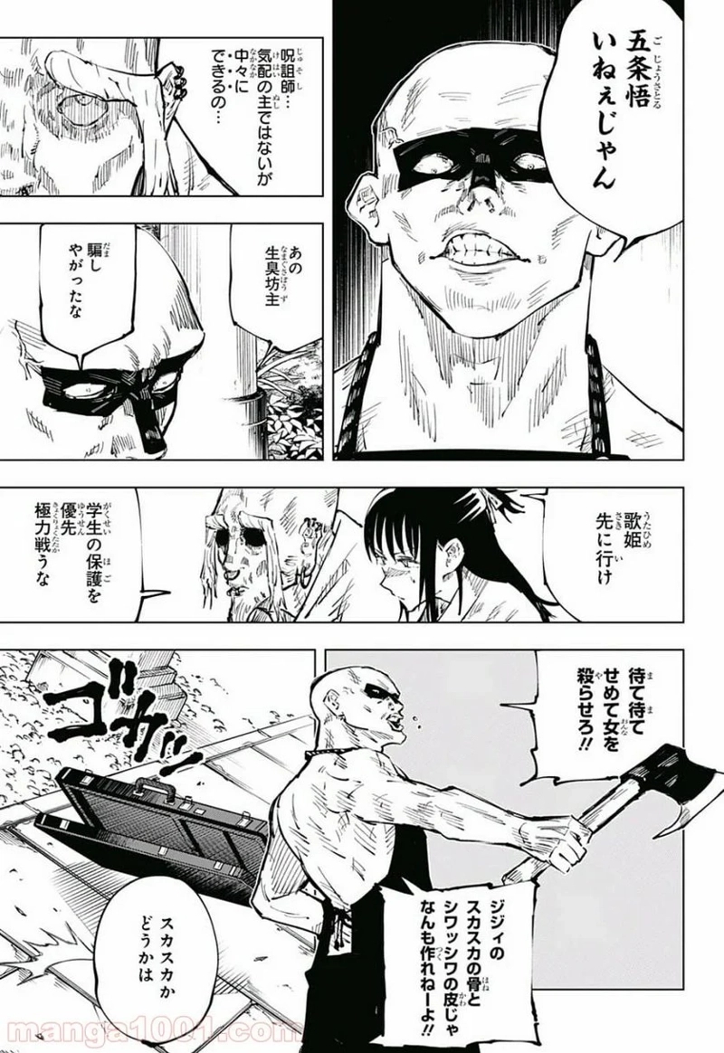 呪術廻戦 第46話 - Page 2