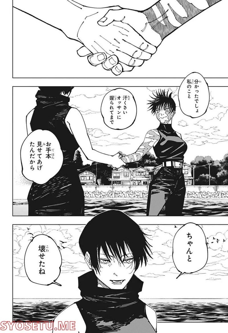 呪術廻戦 第198話 - Page 12