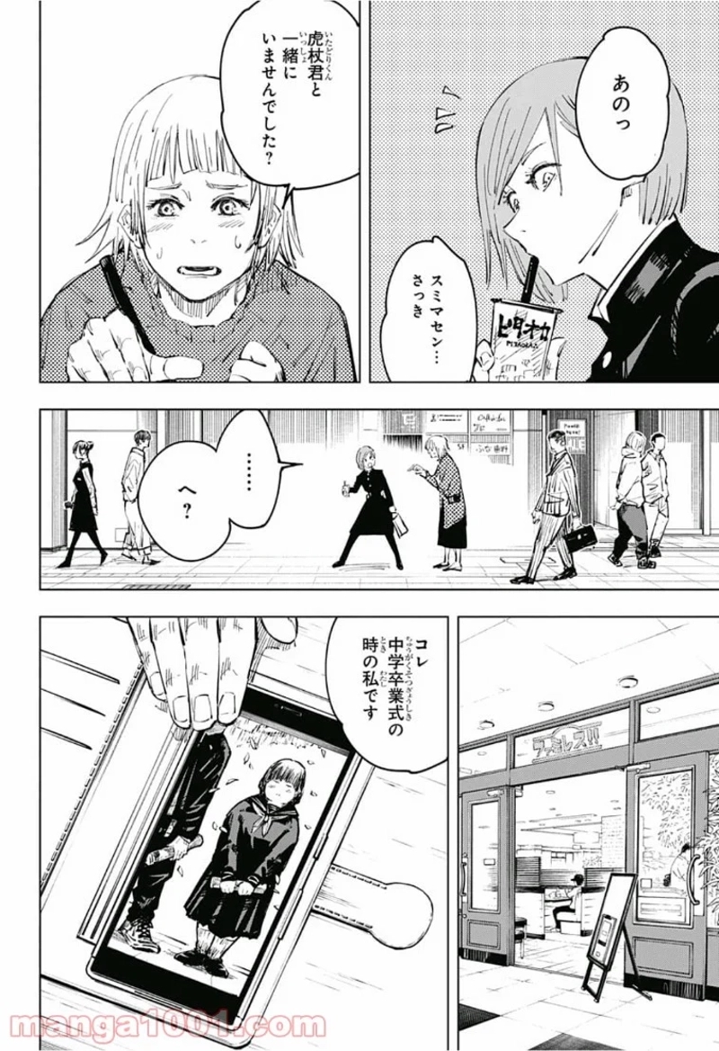 呪術廻戦 第64話 - Page 6