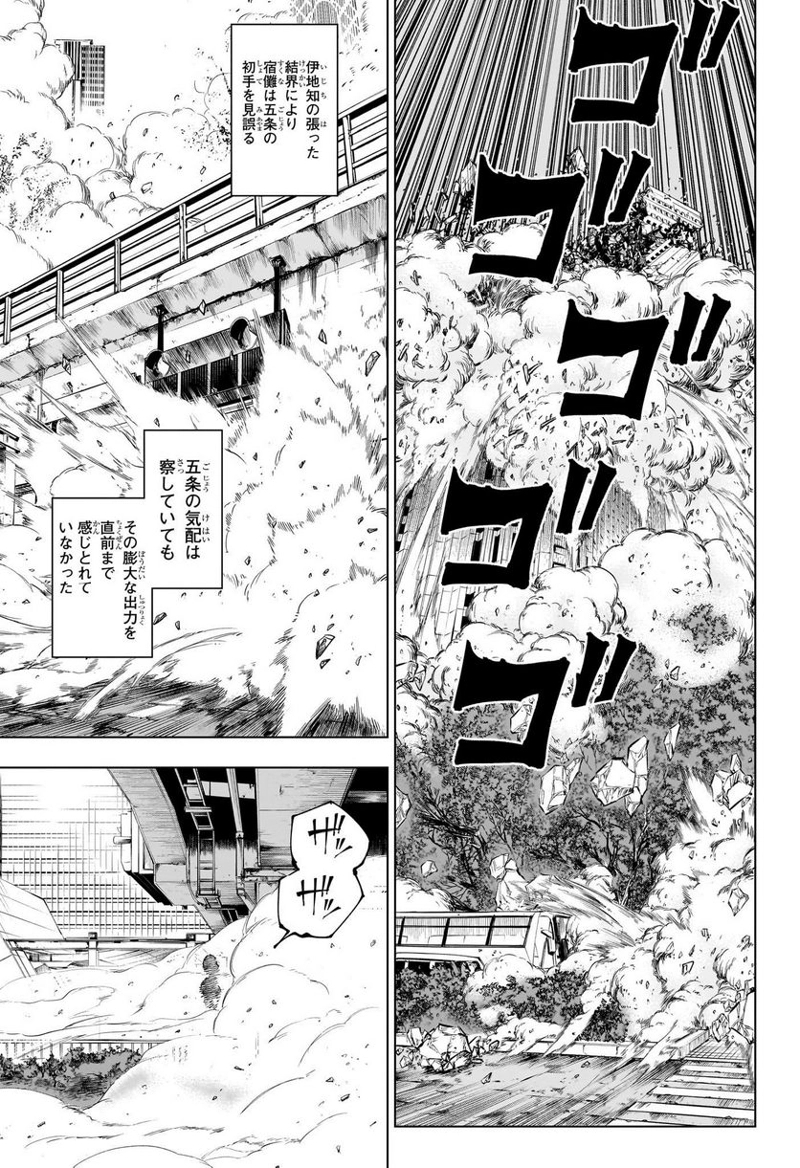呪術廻戦 第223話 - Page 17