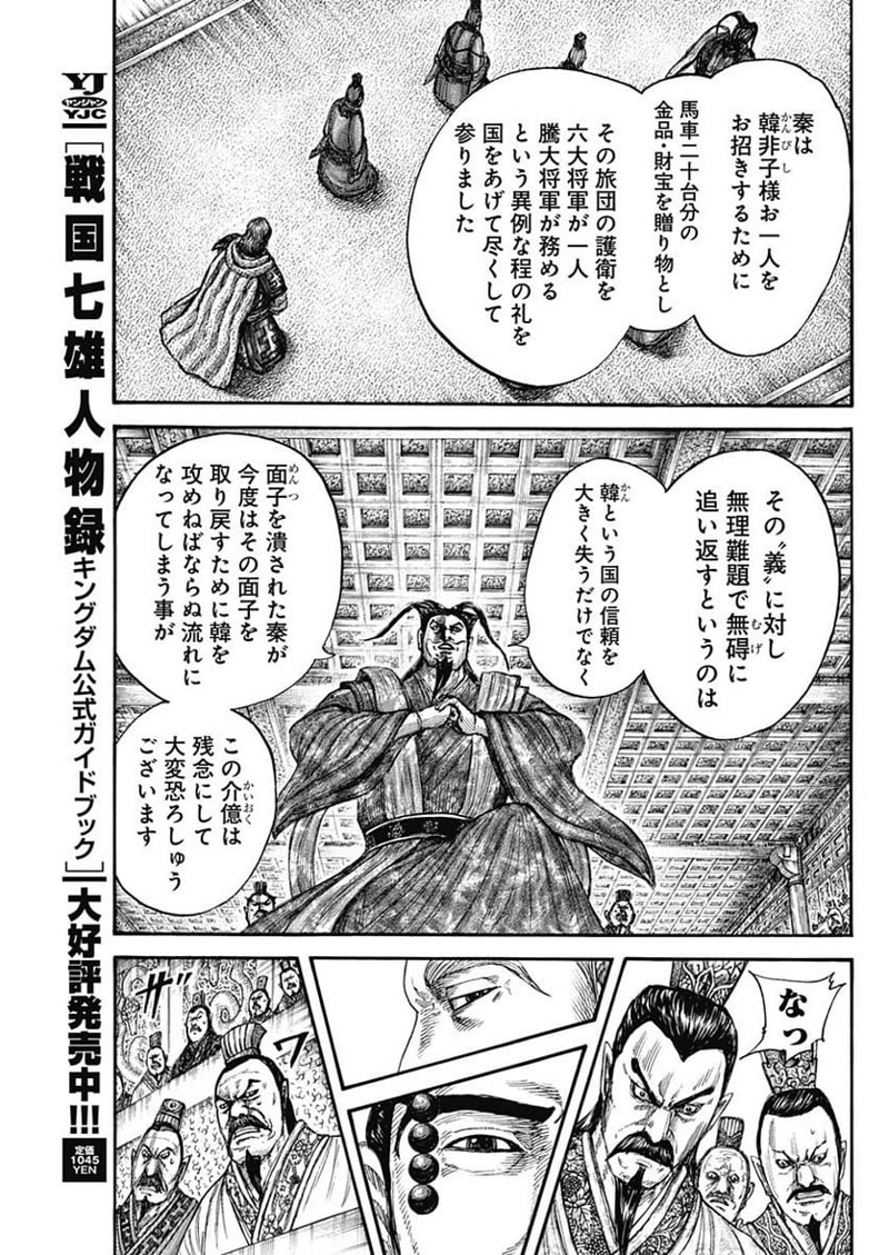 キングダム 第758話 - Page 13