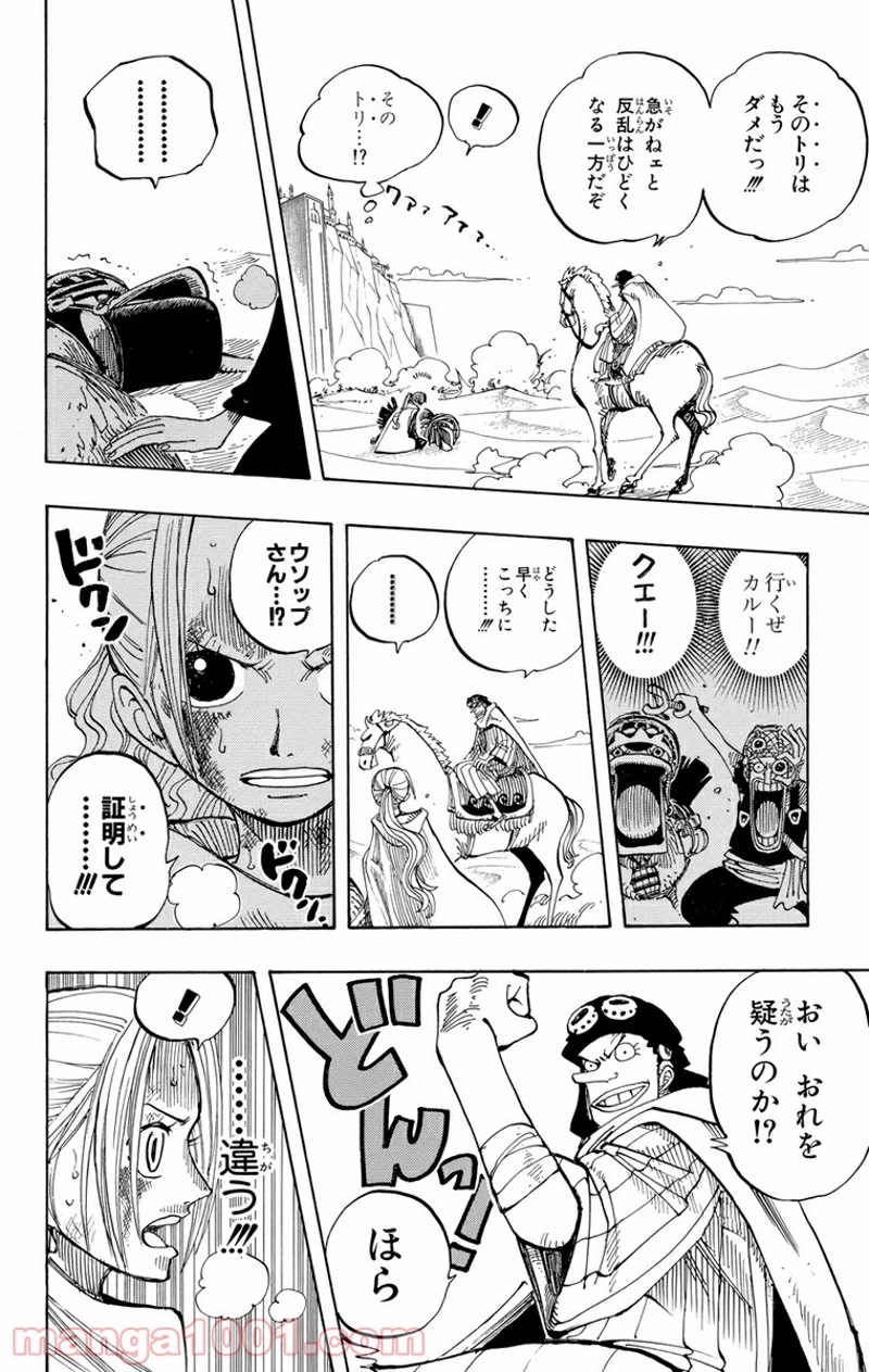 ワンピース 第182話 - Page 18