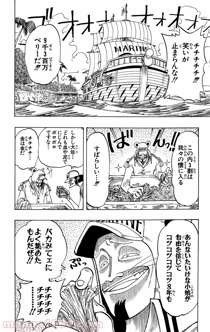 ワンピース 第81話 - Page 2