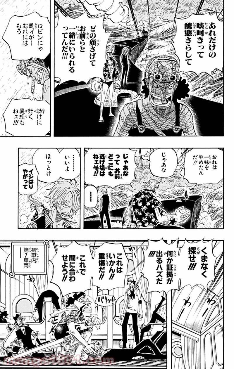 ワンピース 第367話 - Page 17