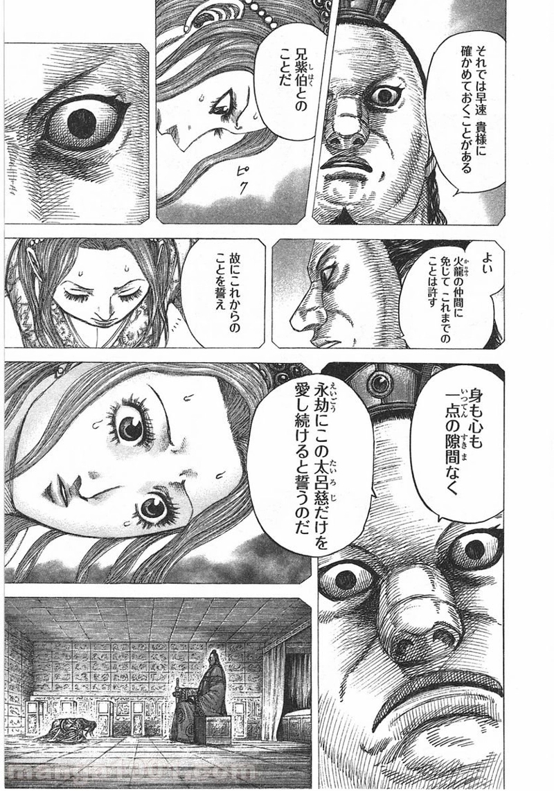 キングダム 第391話 - Page 9