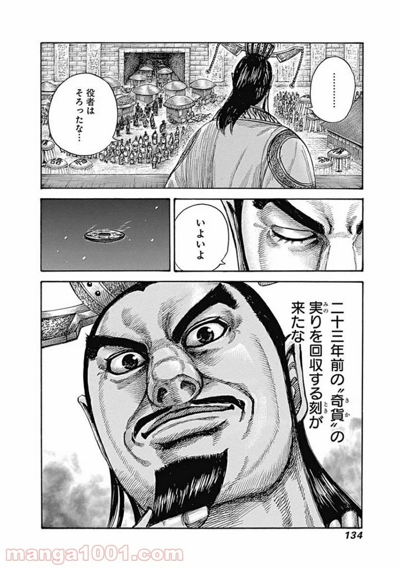 キングダム 第411話 - Page 21