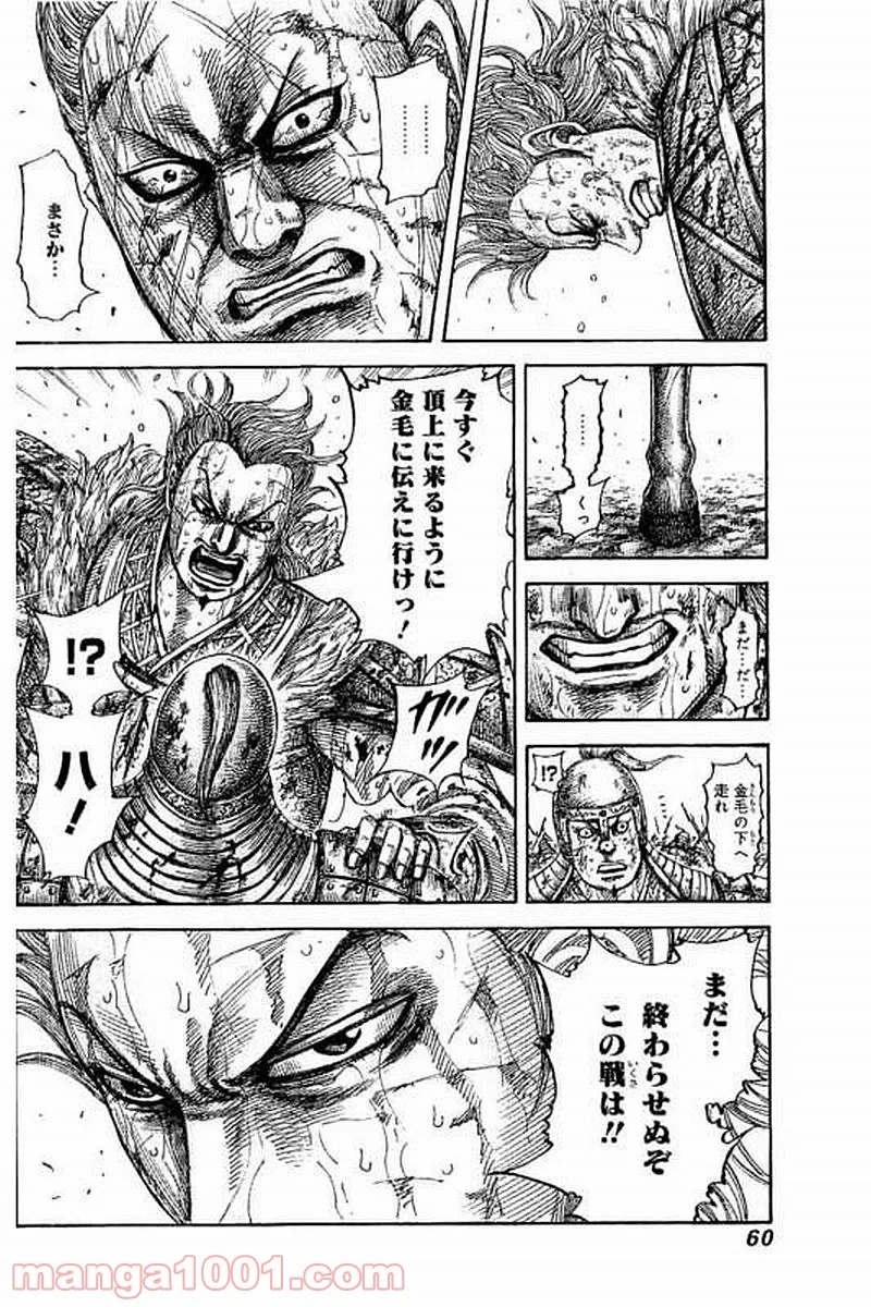 キングダム 第473話 - Page 18