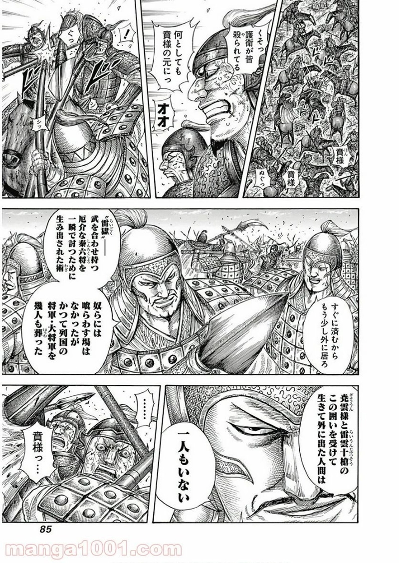 キングダム 第585話 - Page 7