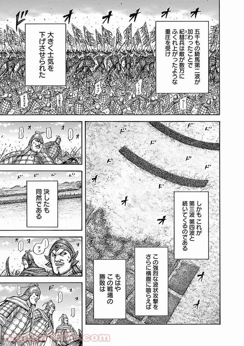 キングダム 第522話 - Page 9