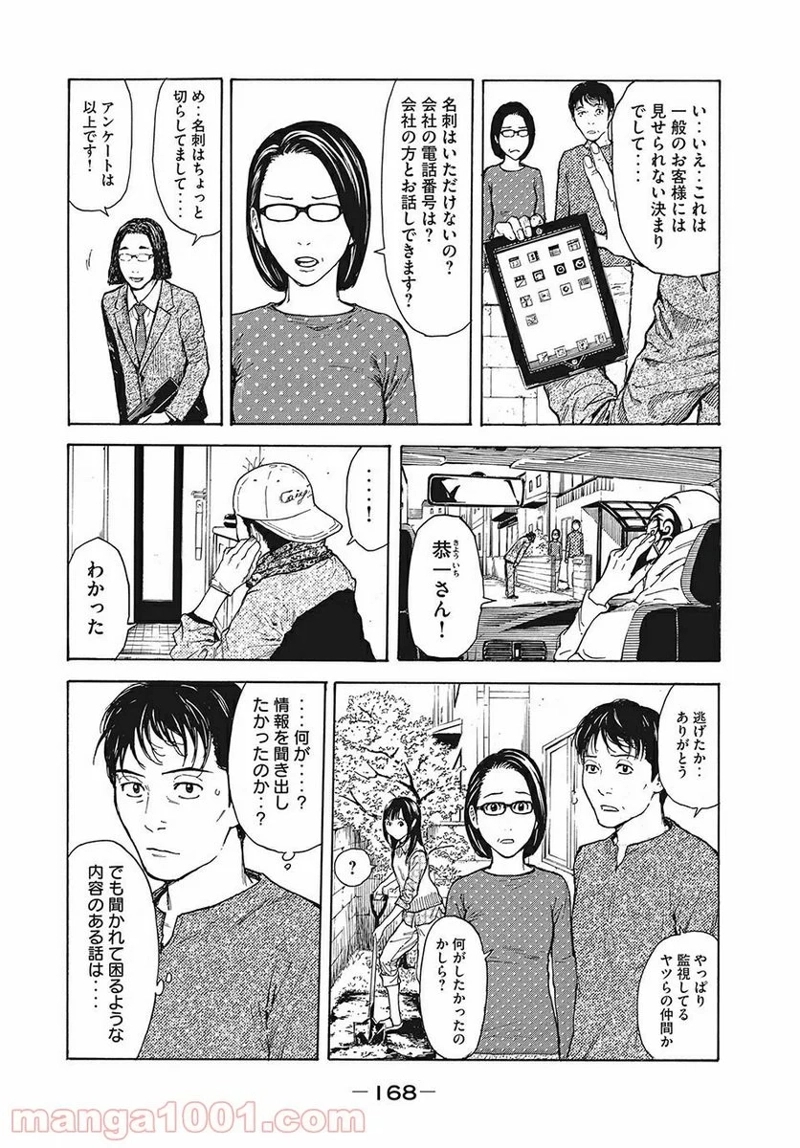 マイホームヒーロー 第7話 - Page 2