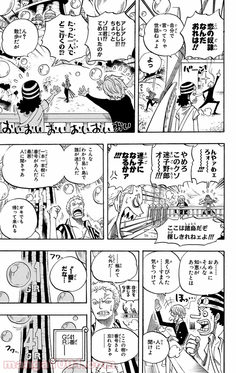 ワンピース 第497話 - Page 3