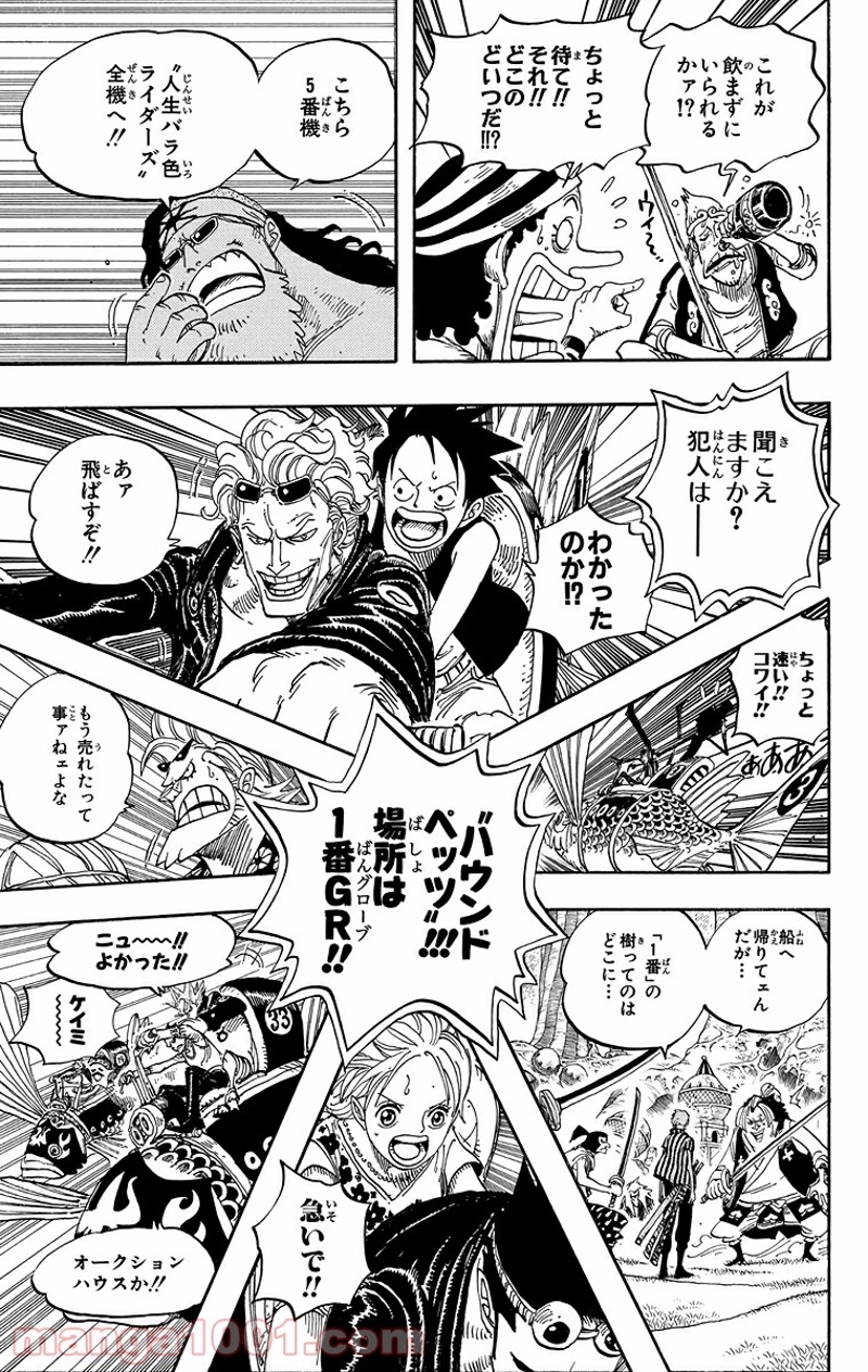 ワンピース 第501話 - Page 9
