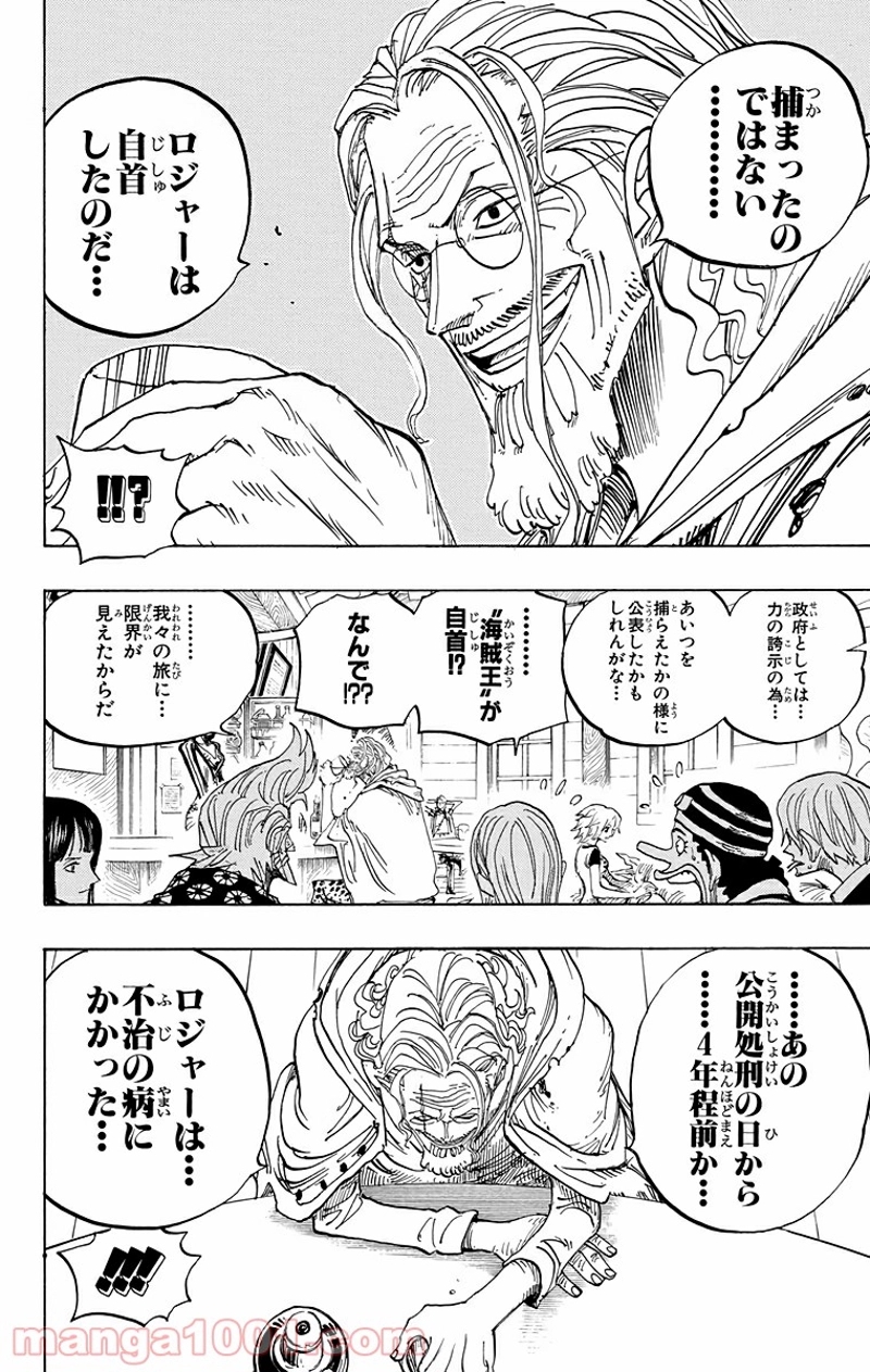 ワンピース 第506話 - Page 10
