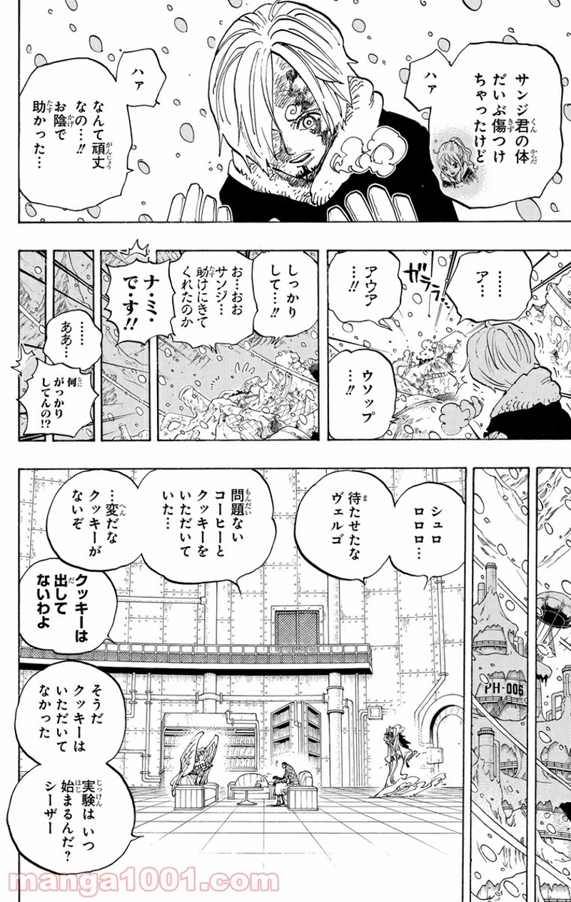 ワンピース 第675話 - Page 6
