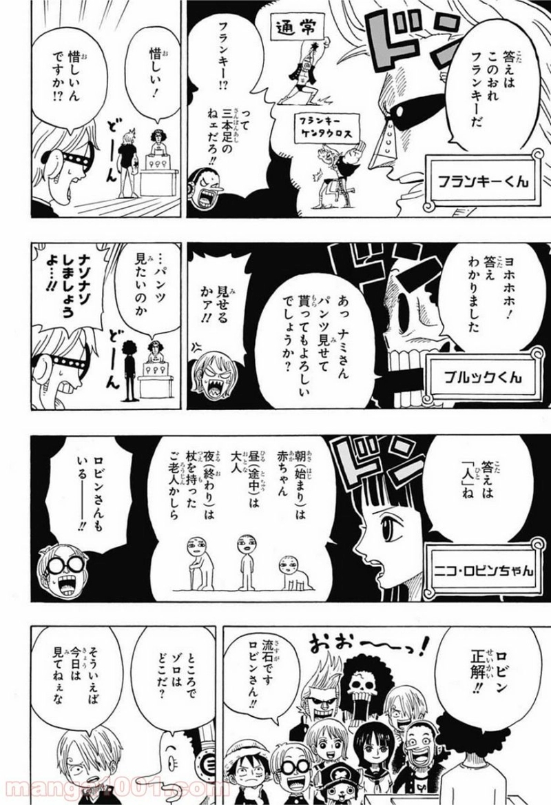 ワンピース 第957話 - Page 28