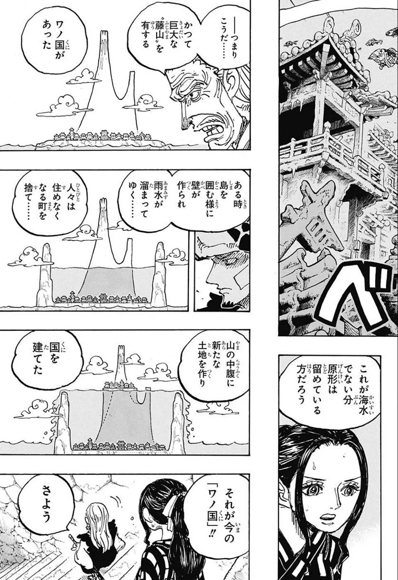 ワンピース 第1055話 - Page 8