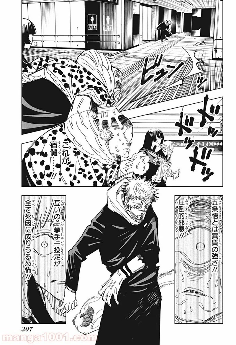 呪術廻戦 第112話 - Page 5