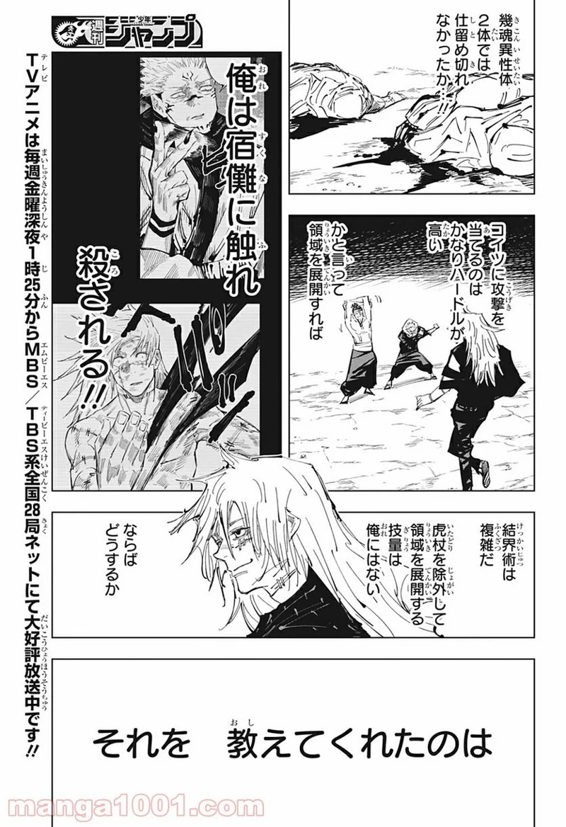 呪術廻戦 第129話 - Page 17