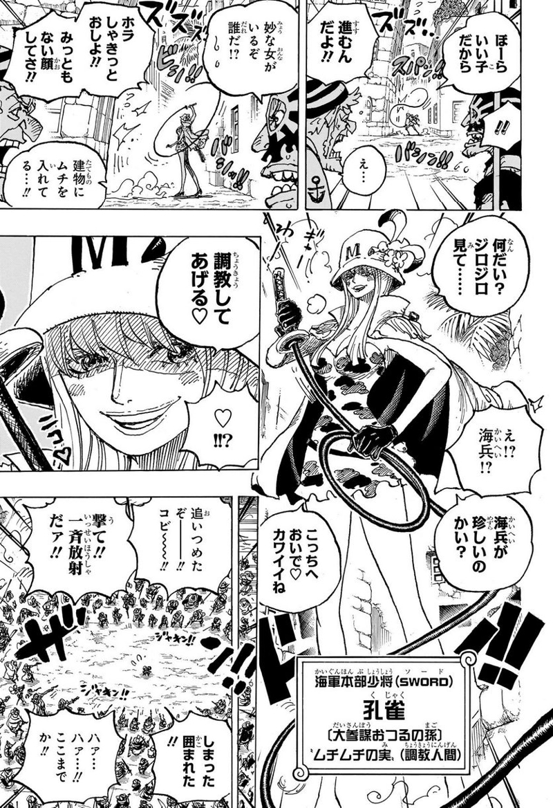 ワンピース 第1080話 - Page 11