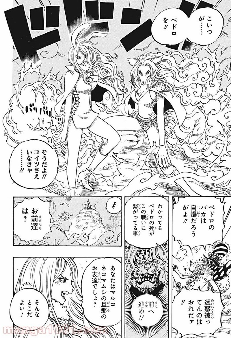 ワンピース 第995話 - Page 6