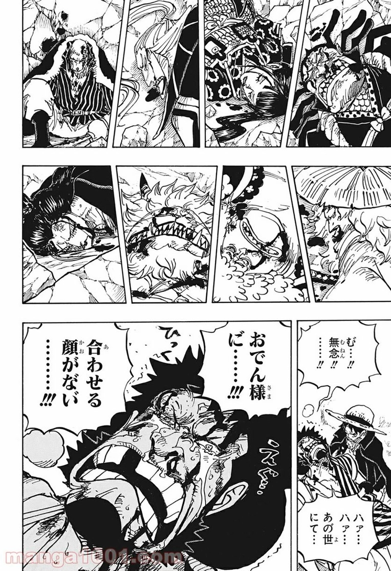 ワンピース 第1000話 - Page 12