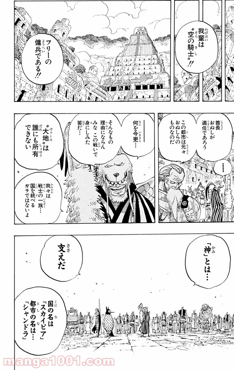 ワンピース 第302話 - Page 6