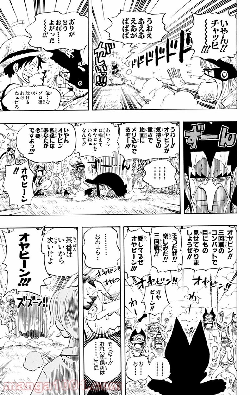 ワンピース 第313話 - Page 9