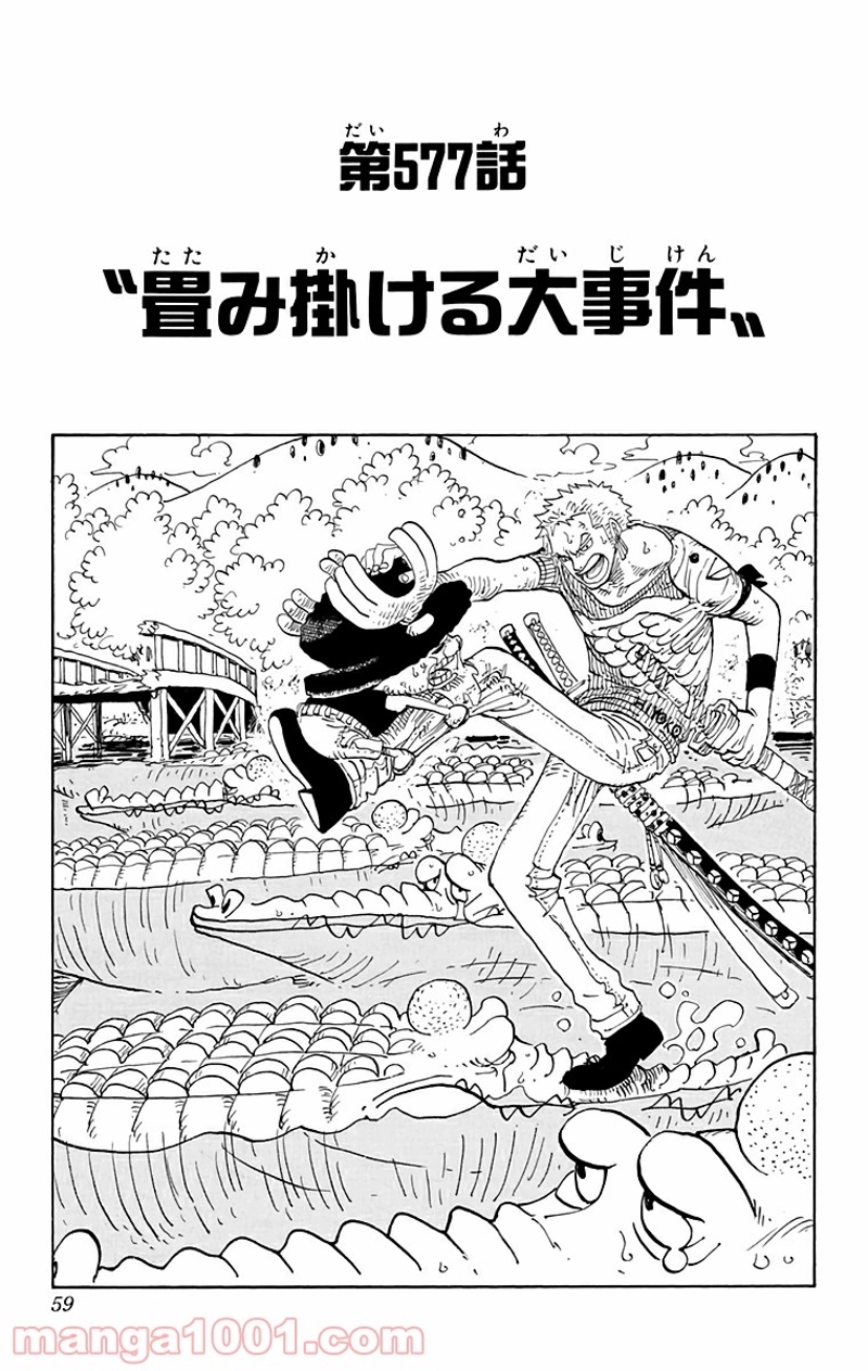 ワンピース 第577話 - Page 1