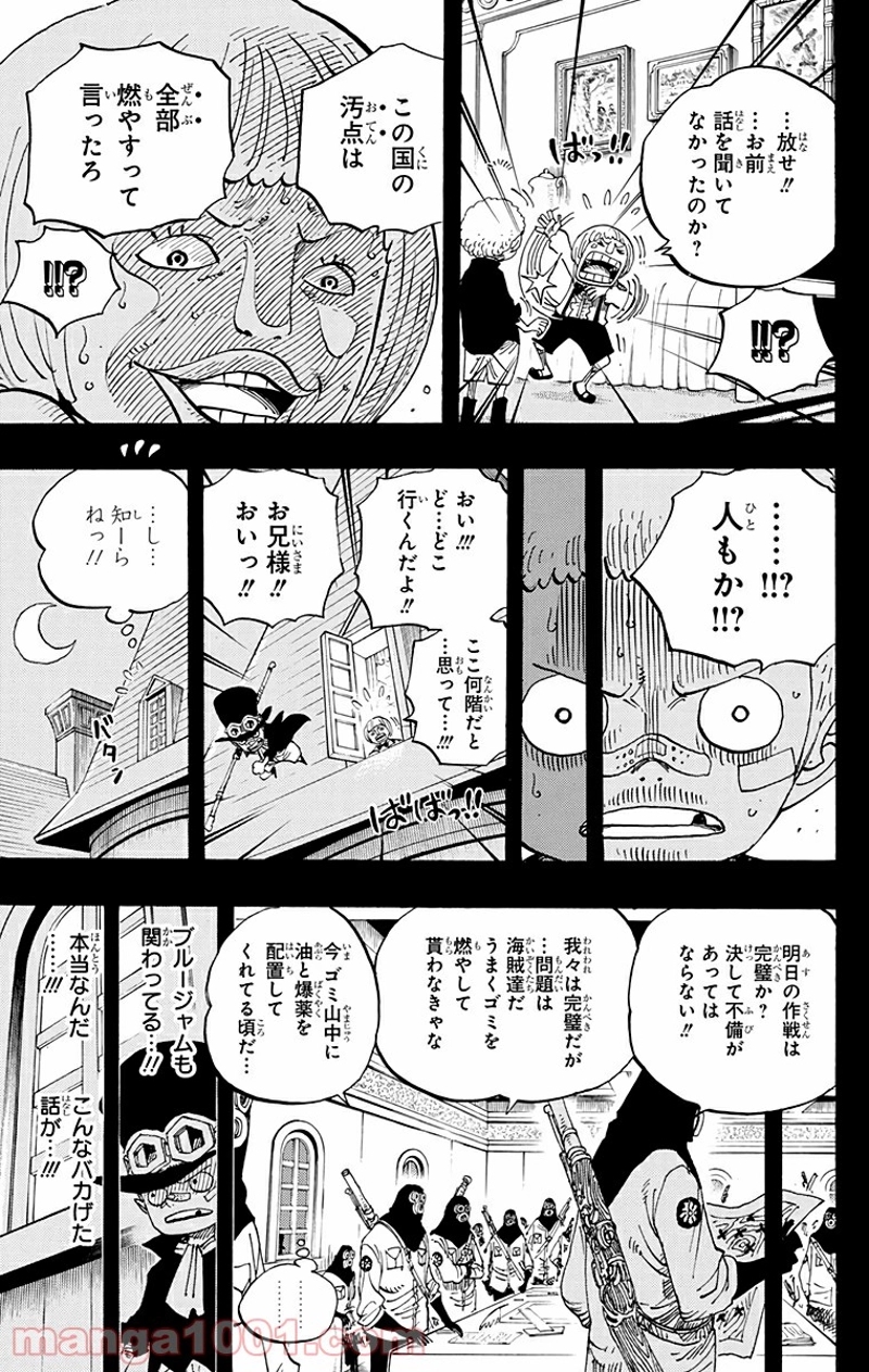 ワンピース 第586話 - Page 9