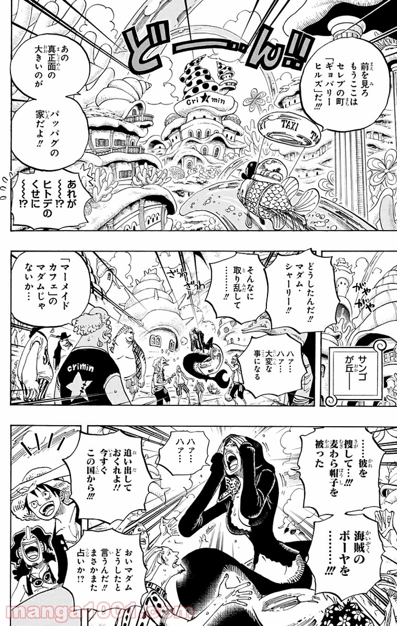 ワンピース 第610話 - Page 14