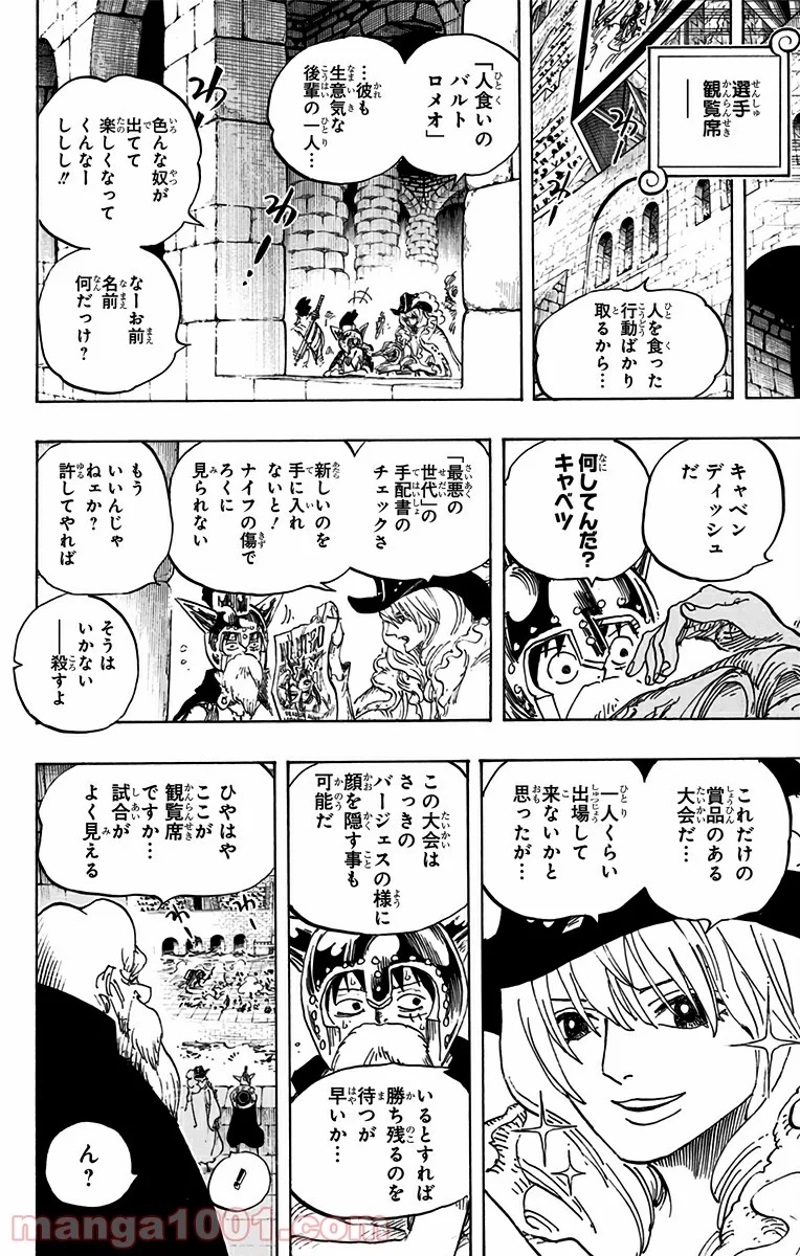 ワンピース 第707話 - Page 16