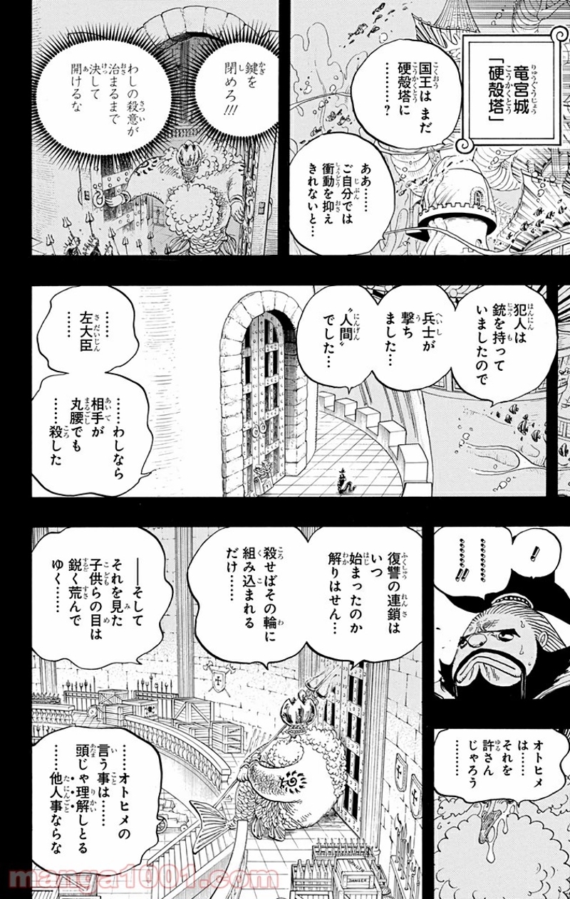 ワンピース 第627話 - Page 9