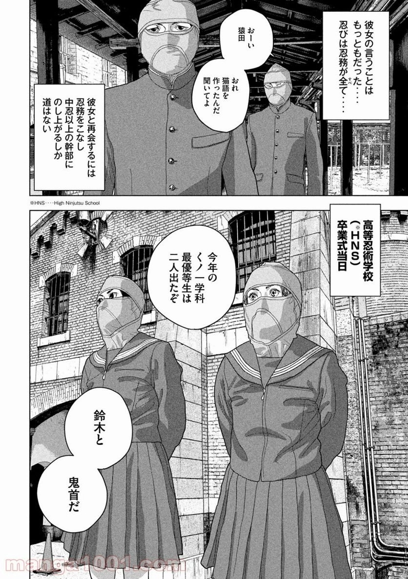 アンダーニンジャ 第46話 - Page 14