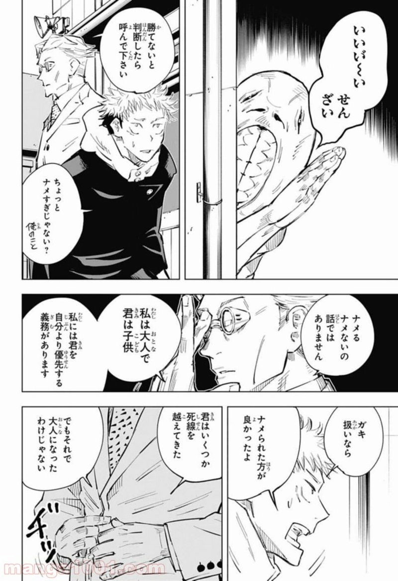 呪術廻戦 第19話 - Page 18