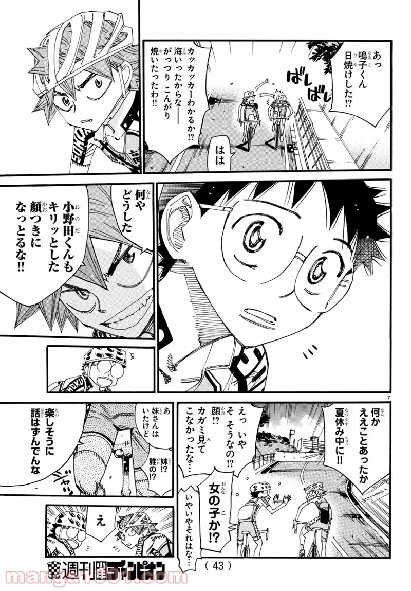 弱虫ペダル 第605話 - Page 7