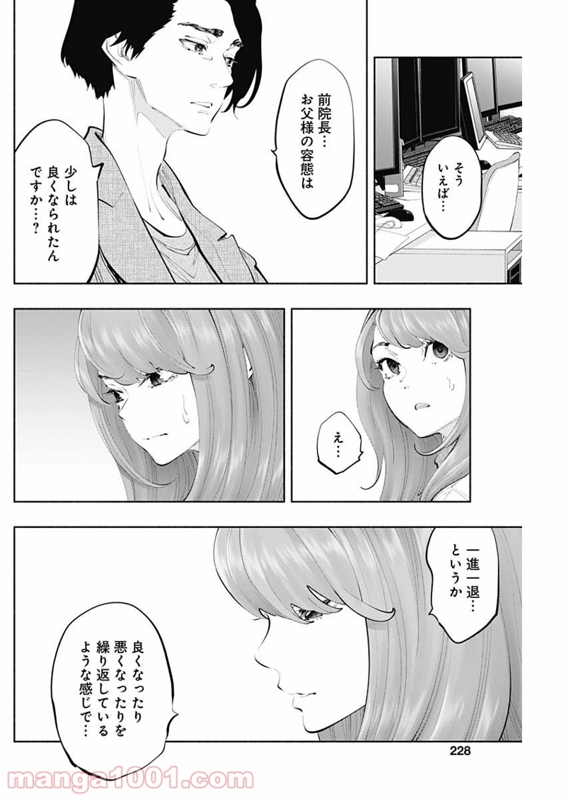 ラジエーションハウス 漫画 第75話 - Page 16