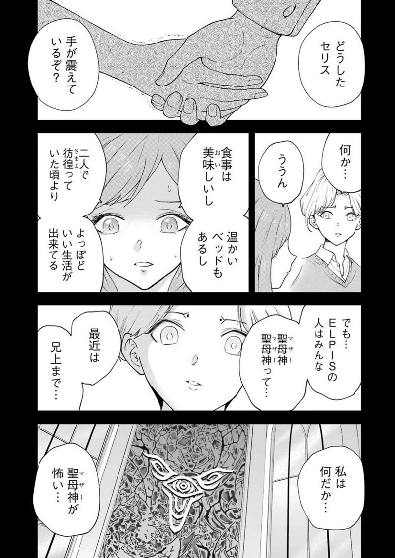 ＰＡＮＤＯＲＡ　ＳＥＶＥＮ‐パンドラセブン‐ 第31話 - Page 19