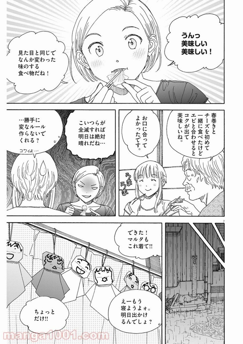 くーねるまるた ぬーぼ 第97話 - Page 8