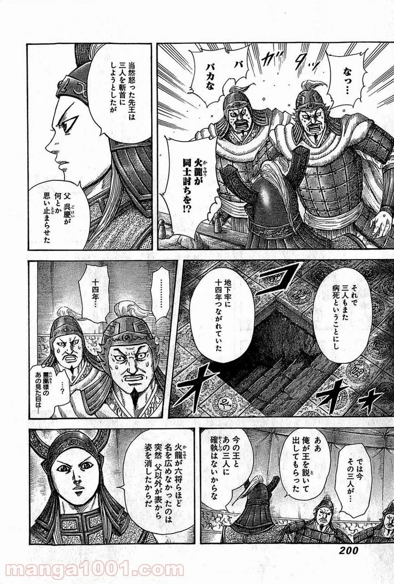 キングダム 第382話 - Page 10
