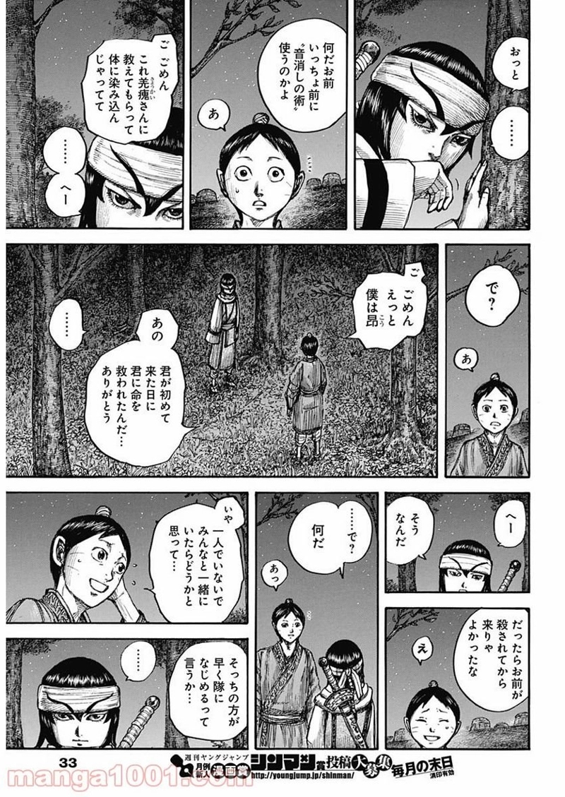 キングダム 第665話 - Page 9