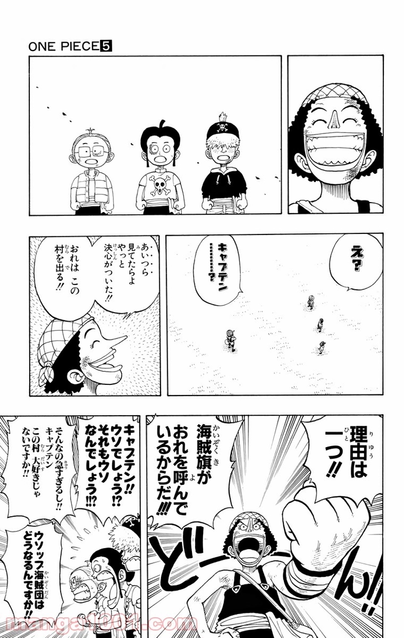 ワンピース 第40話 - Page 15