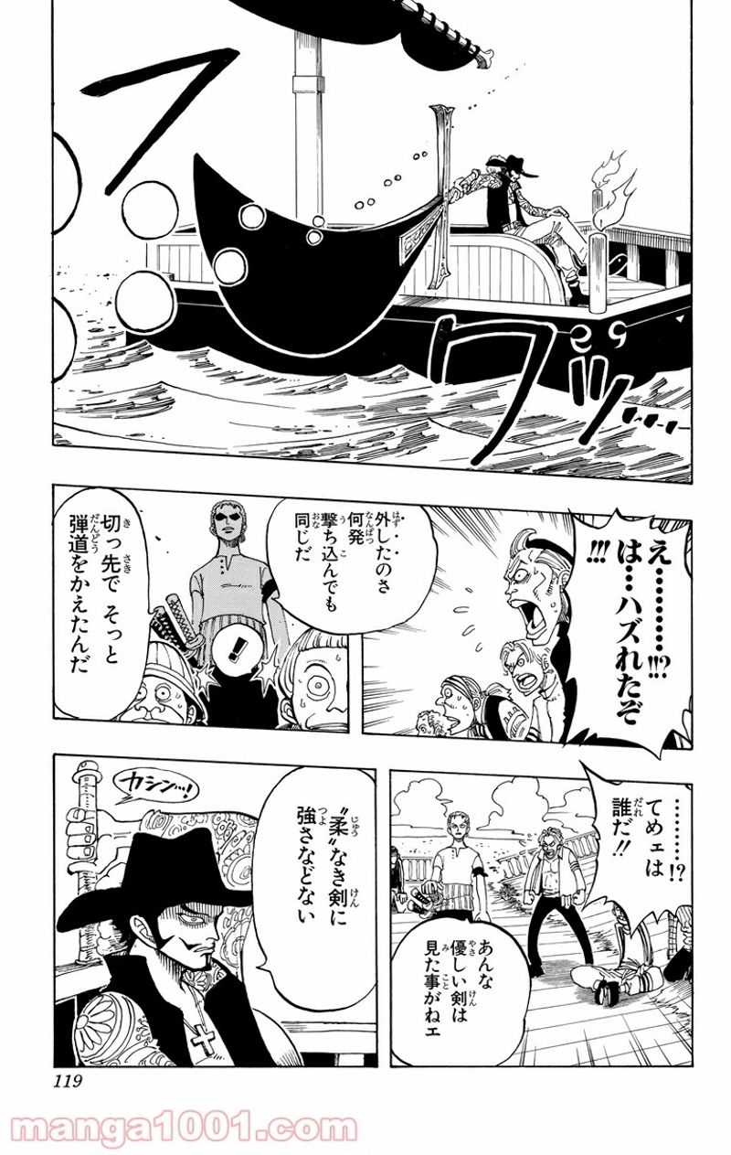 ワンピース 第50話 - Page 15