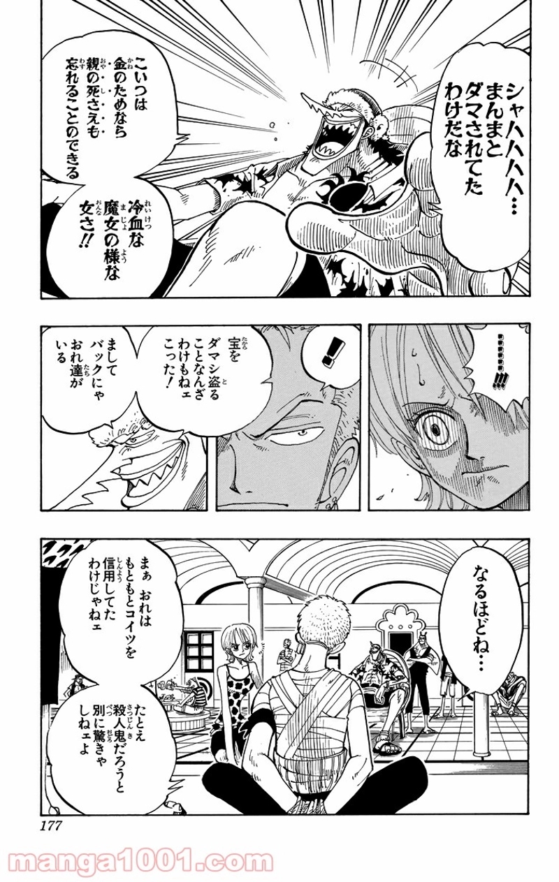 ワンピース 第71話 - Page 17