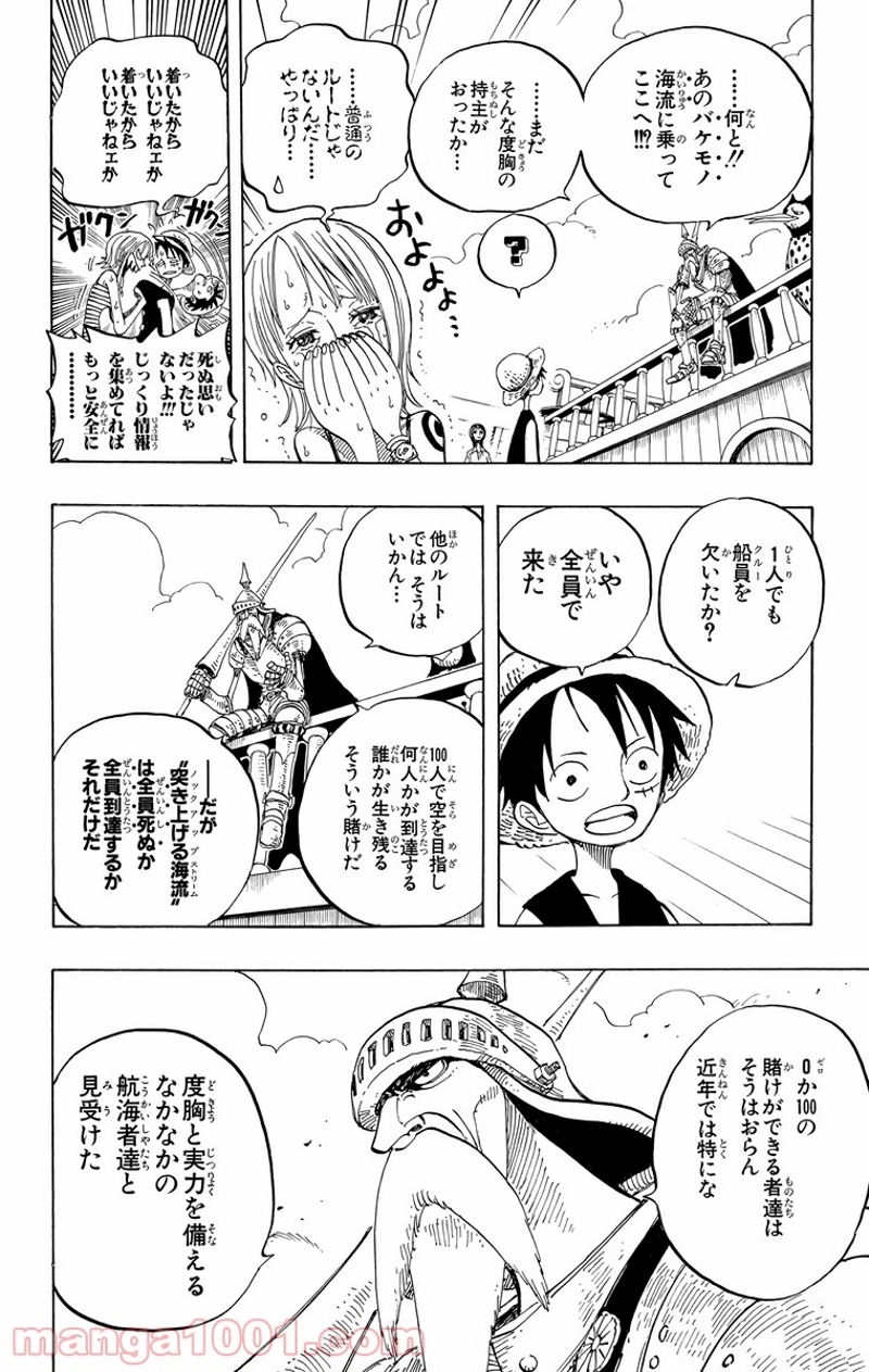 ワンピース 第238話 - Page 6