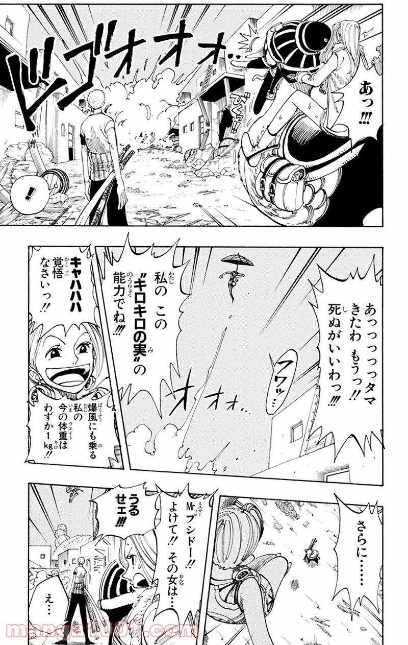 ワンピース 第112話 - Page 9