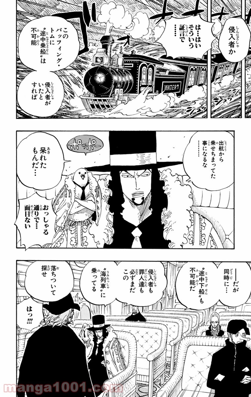 ワンピース 第368話 - Page 9