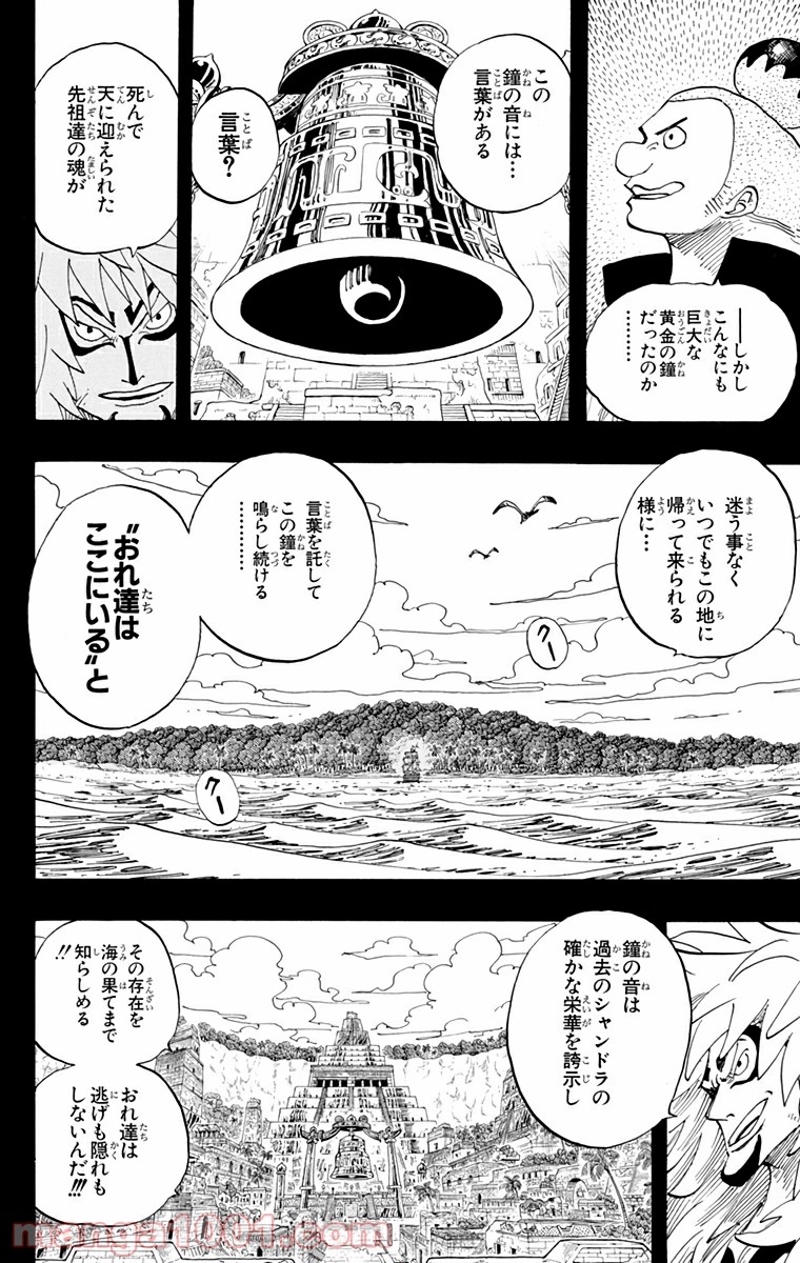 ワンピース 第290話 - Page 10